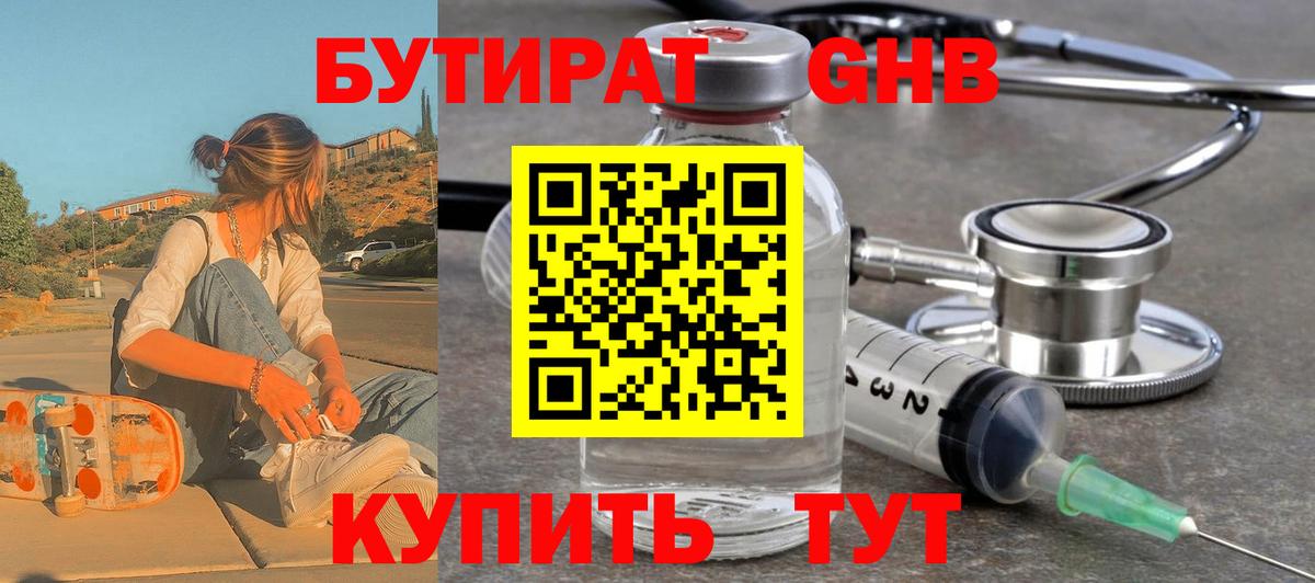 БУТИРАТ Butirat Лесной