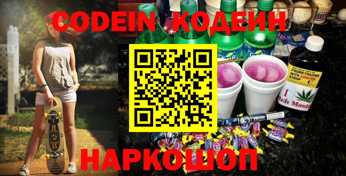 Кодеин Purple Drank Лесной
