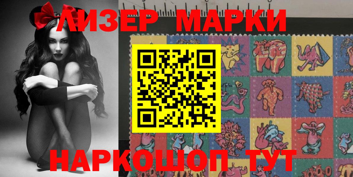 Марки NBOMe 1,5мг Лесной